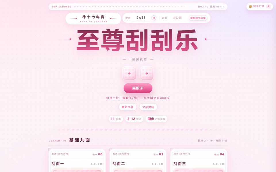 至尊刮刮乐