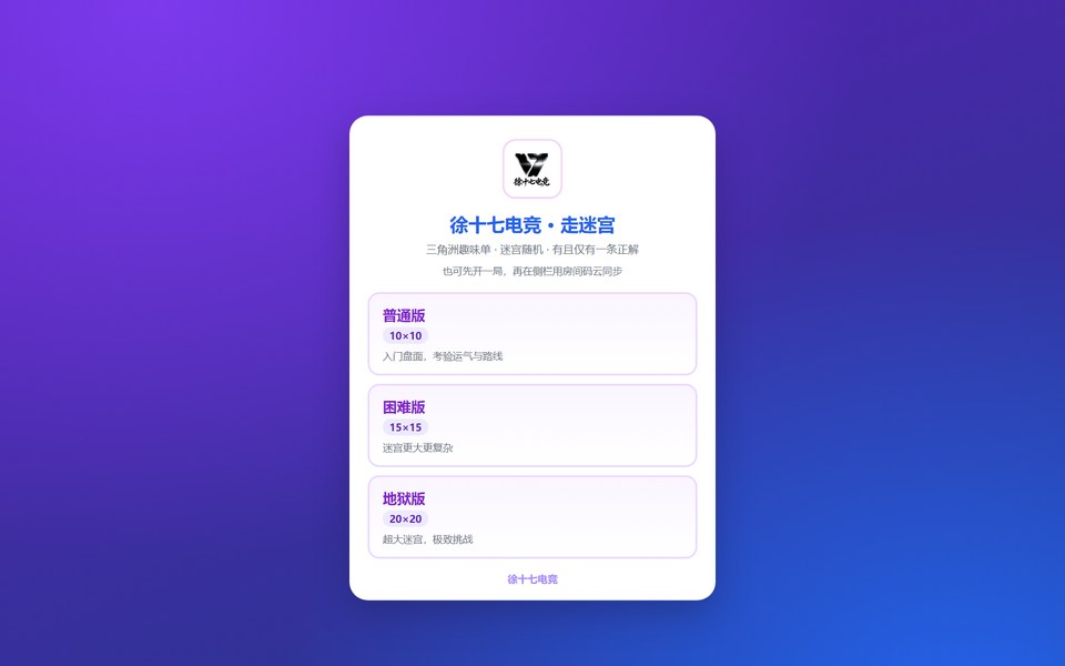 走迷宫