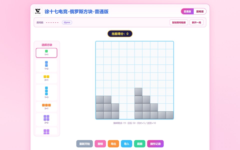 俄罗斯方块